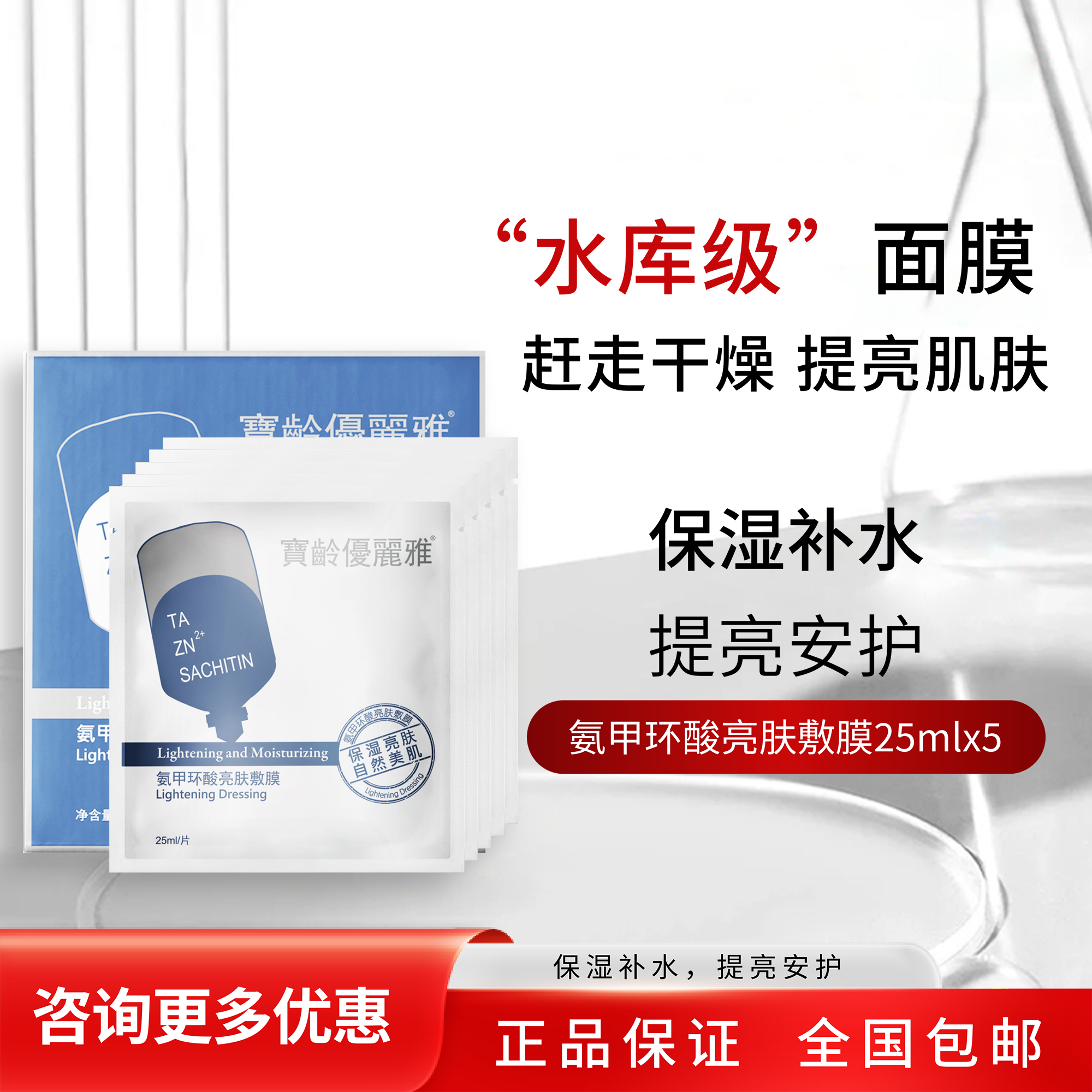 宝龄氨甲环酸亮肤敷膜提亮淡色沉