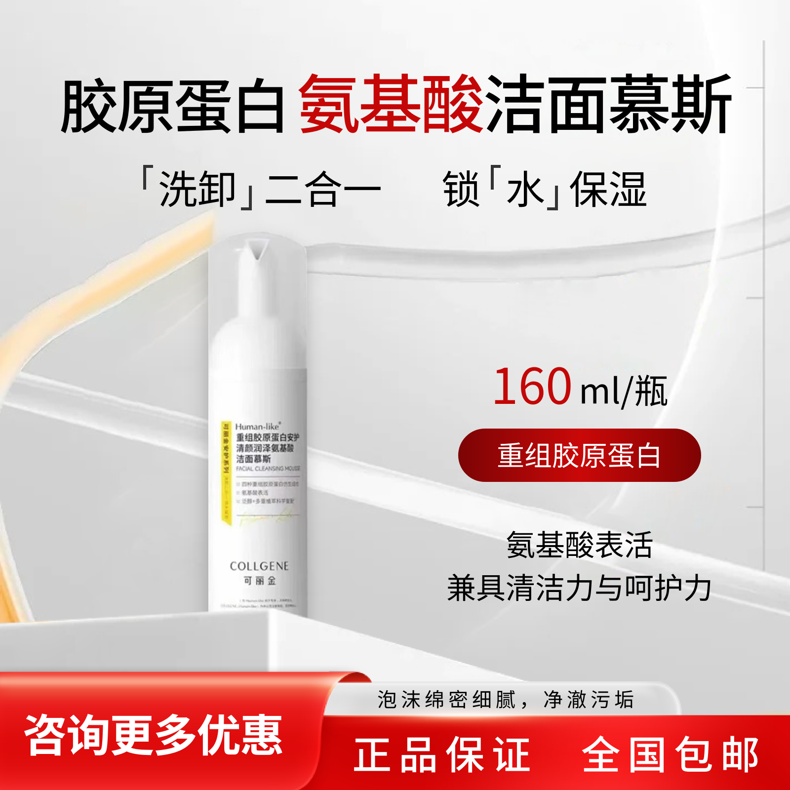 可丽金安护洗面奶深层清洁控油氨基酸慕斯重组类人胶原蛋白洁面乳