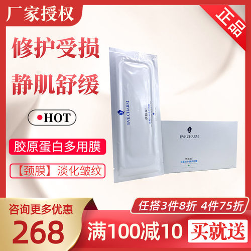 伊肤泉蛋白水晶多用颈膜保湿修红
