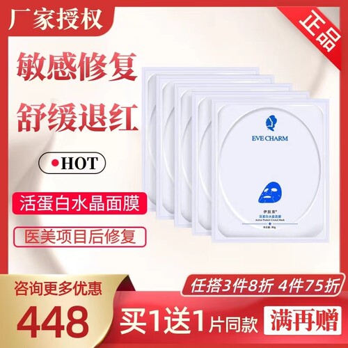 伊肤泉胶原蛋白水晶医用冷敷贴械