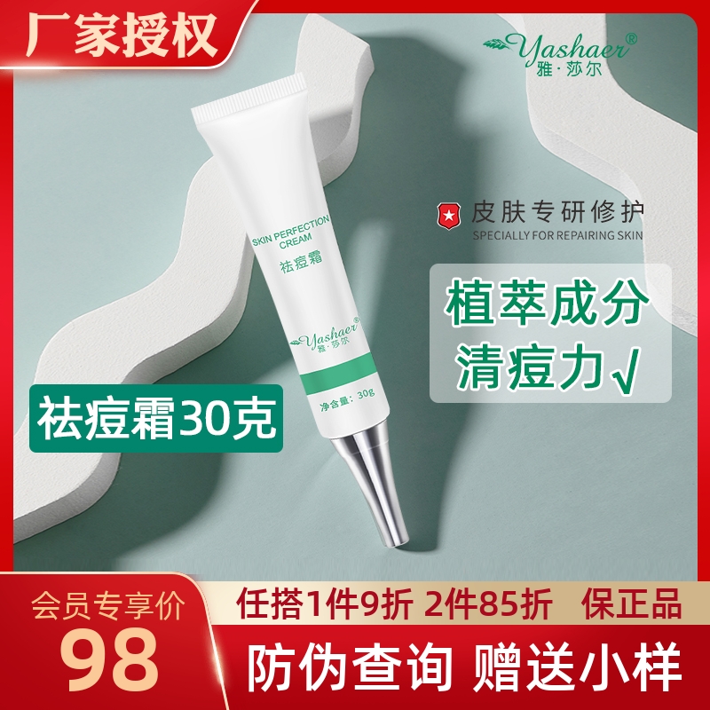 雅莎尔祛痘霜官网正品抑制粉刺去痘印收缩毛孔水杨酸祛痘控油面霜