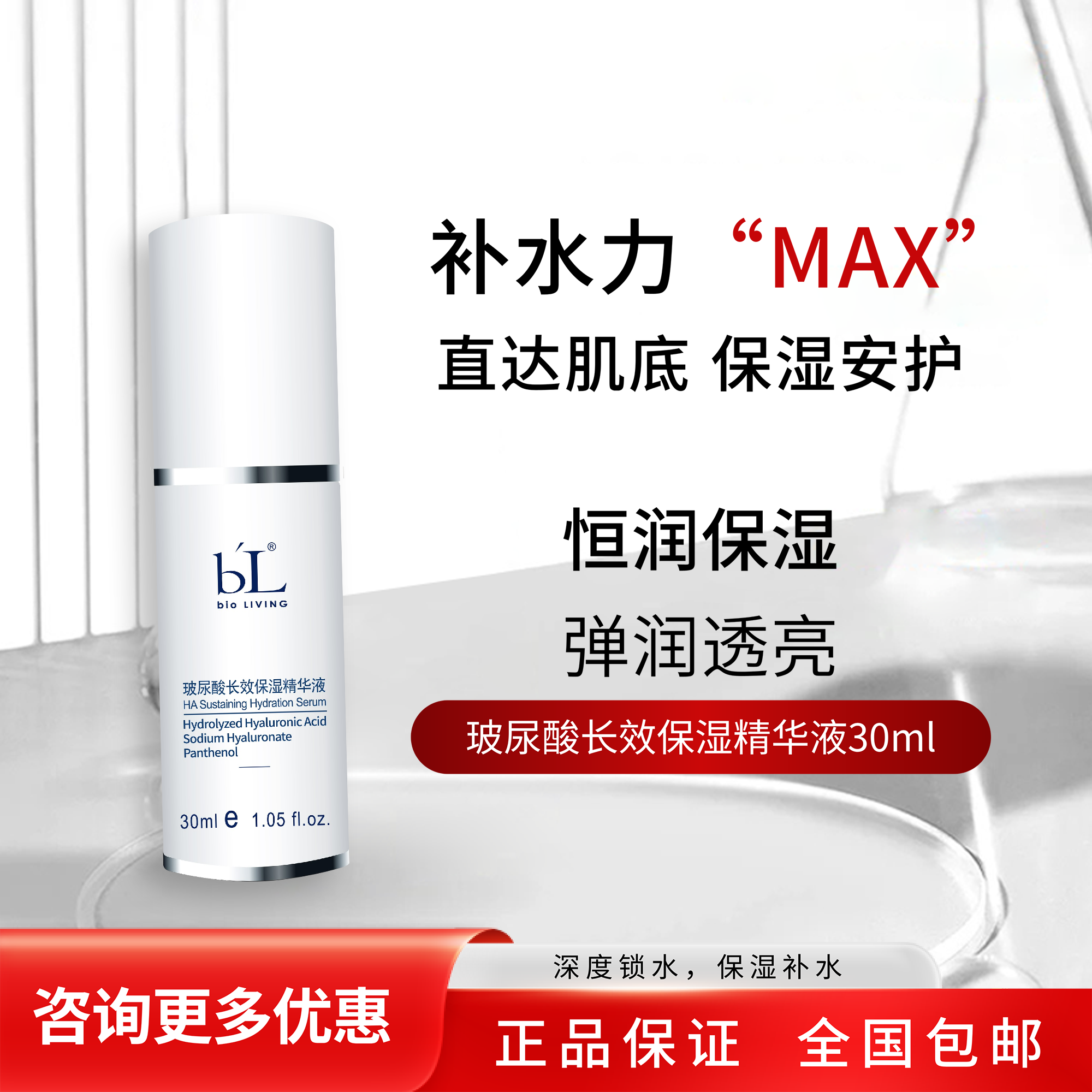 宝龄玻尿酸长效保湿补水精华液