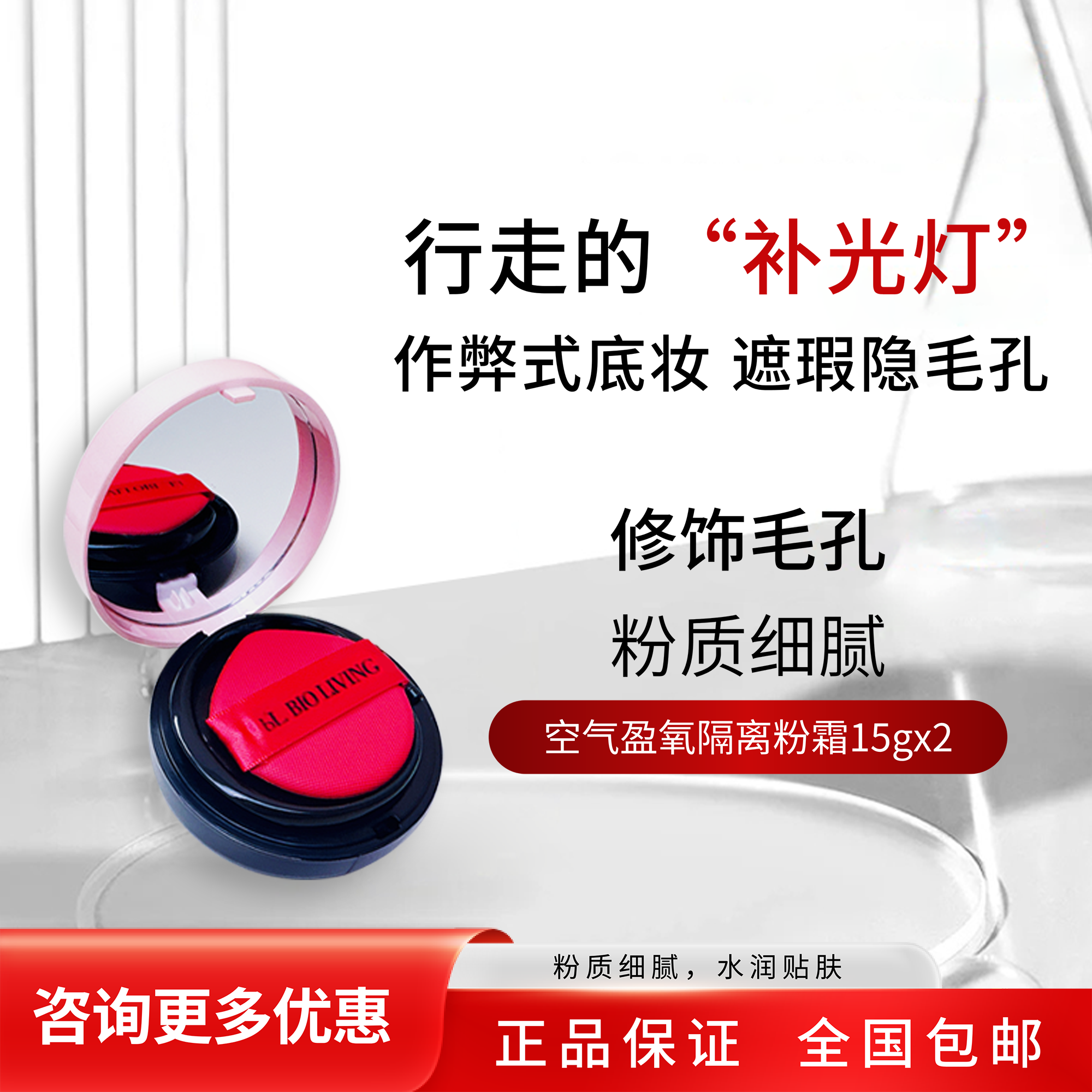 宝龄糖丁体气垫空气盈氧隔离粉霜