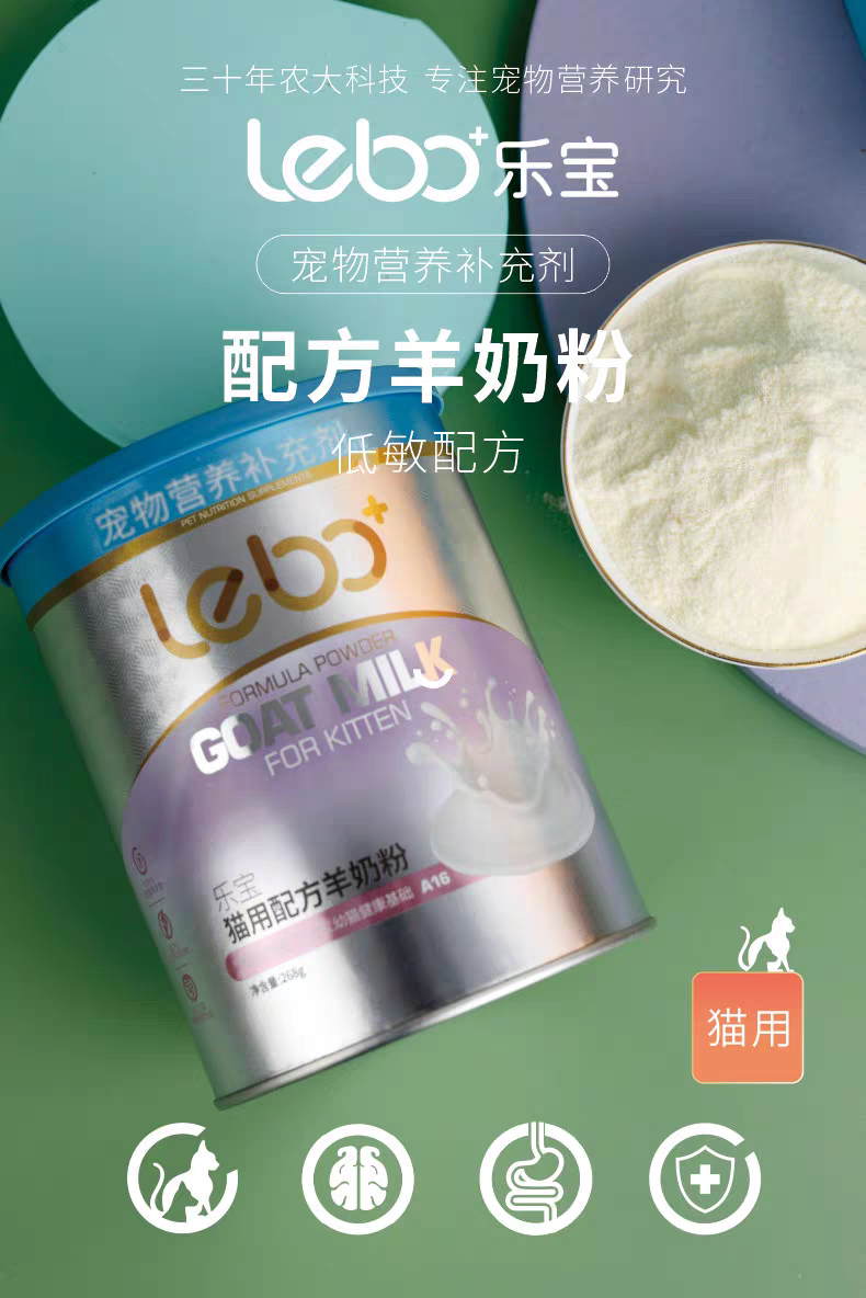 乐宝猫用配方羊奶粉268g优质奶源多元营养宠物营养补充剂幼猫奶粉
