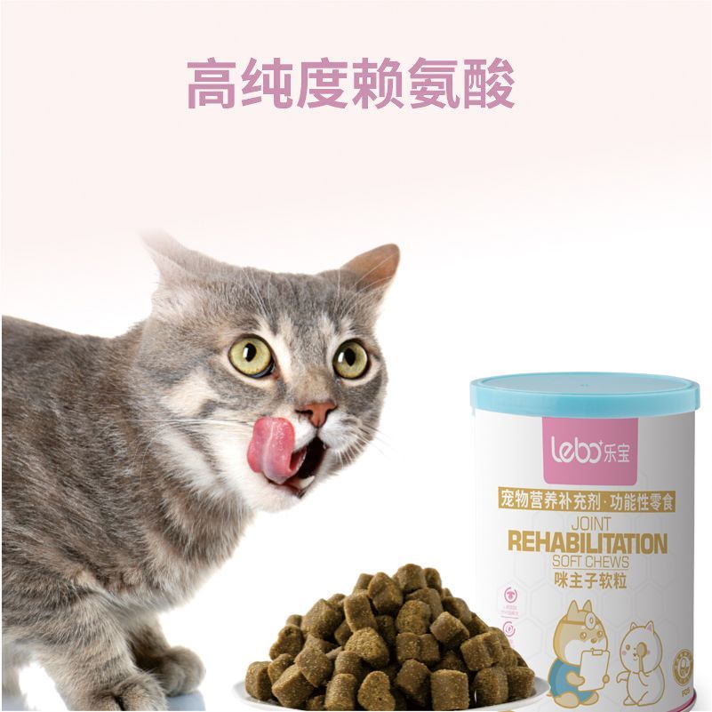 乐宝猫用高纯赖氨酸牛磺酸补充剂