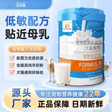 Кошка молоко 羊奶粉猫用奶粉宠物孕乳幼猫成年成猫专用营养补充剂猫咪吃喝的奶