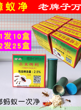 万友灭蟑螂药饵剂蚂蚁药一次净驱除小强家用全窝端室内杀德国小蠊
