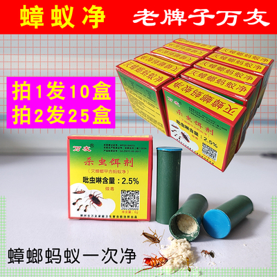 万友蟑螂蚂蚁一次净拍1发10盒