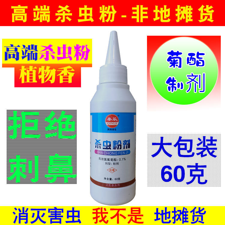 灭跳蚤药粉狗狗猫用床上吸血虫蛐蛐米虫除虱子潮虫蜈蚣蚂蚁杀虫剂