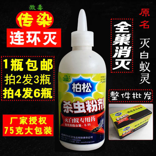 柏松大包装灭白蚁粉白蚁杀虫剂