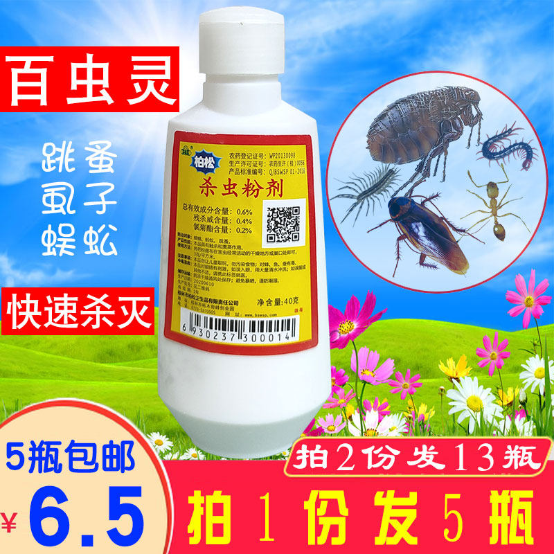 百虫灵灭跳蚤虱子杀潮虫柏松药粉图片