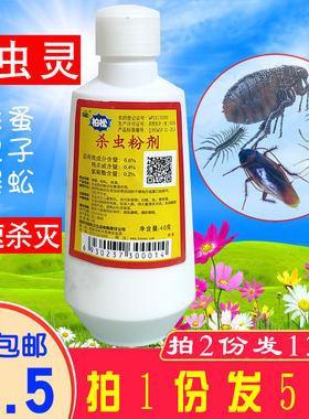 百虫灵灭跳蚤虱子杀潮虫柏松药粉
