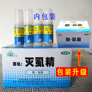 灭虱精小孩虱子药灭头虱阴虱体虱灭卵虮子去羽虱成人宠物鸟虱子药