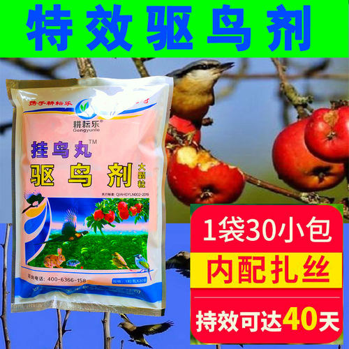 驱鸟剂香精包专用药野鸡喜鹊乌鸦