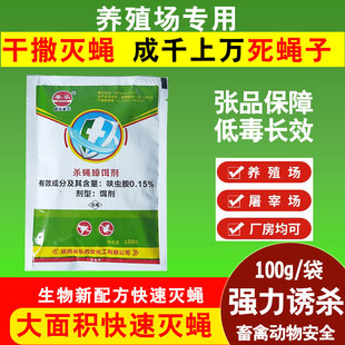 灭苍蝇药粉养殖场杀蝇饵剂灭蝇王猪场垃圾场户外驱捕蝇两用灭蝇子