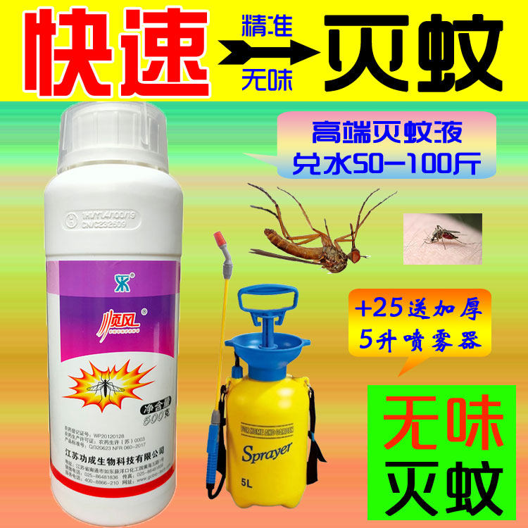 大面积顺风黑花蚊子苍蝇喷雾药水