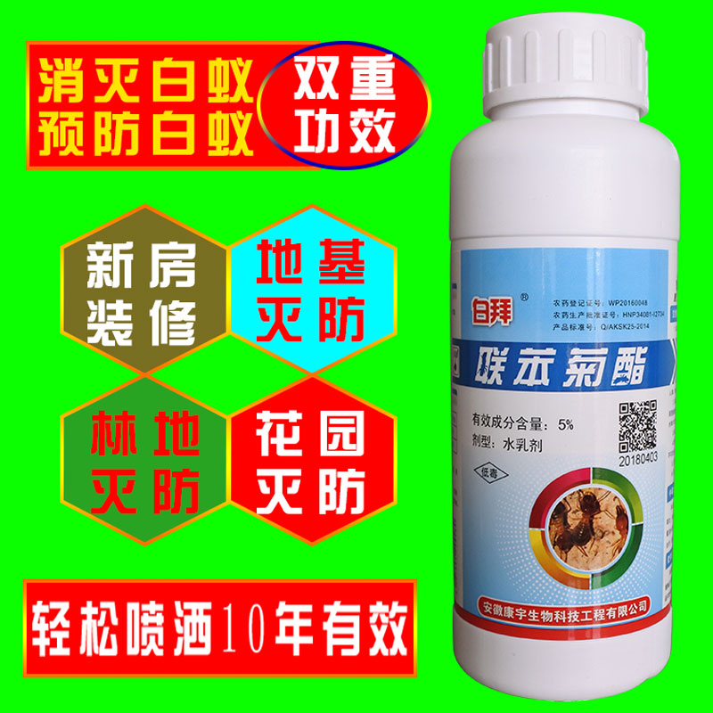 大瓶白蚁液体装修预防木地板林地