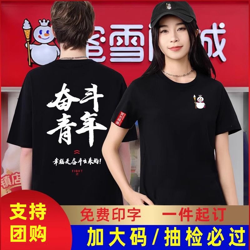 蜜雪冰城短袖纯棉工作服定制