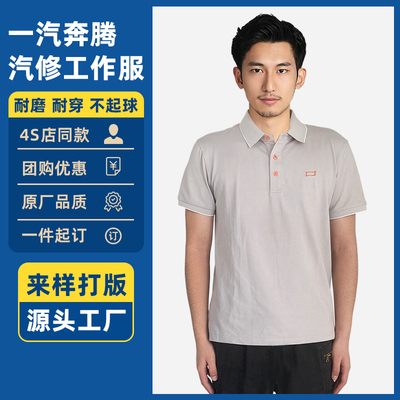 一汽奔腾4S店工作服短袖t恤顾问