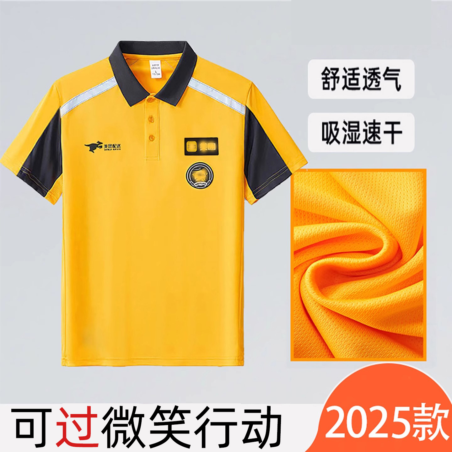 美夏季團2025新款速干工作服外賣