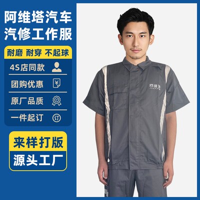 阿维塔4S店工作服汽修售后维修服