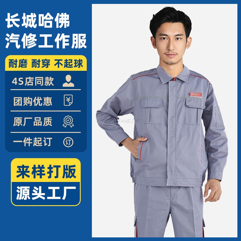 長城哈弗4s店汽修工作服售后工裝