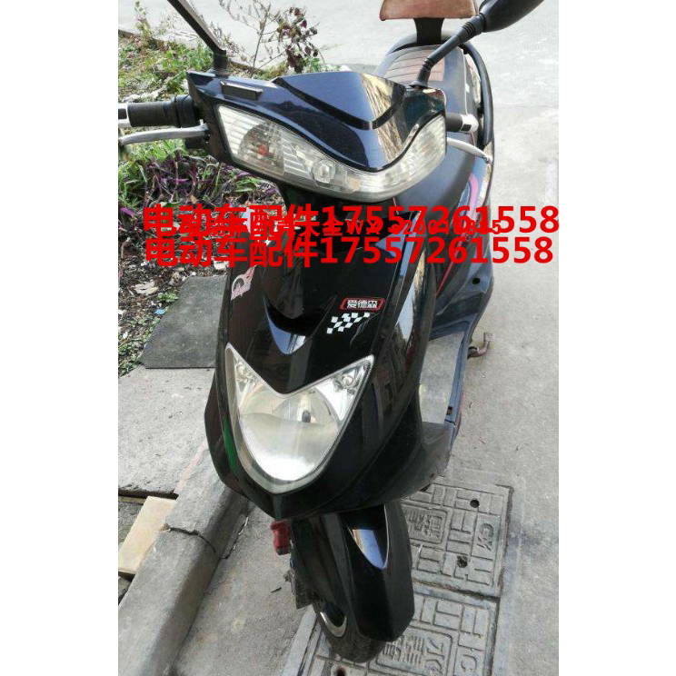 爱德森电动车塑料件摩托外壳全套配件灯具坐垫后视镜尾灯脚踏原厂