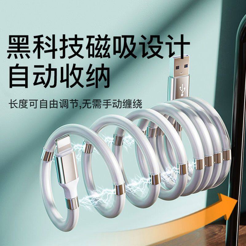 快充磁吸收纳数据线适用于苹果type-c安卓硅胶魔绳磁吸线充电线