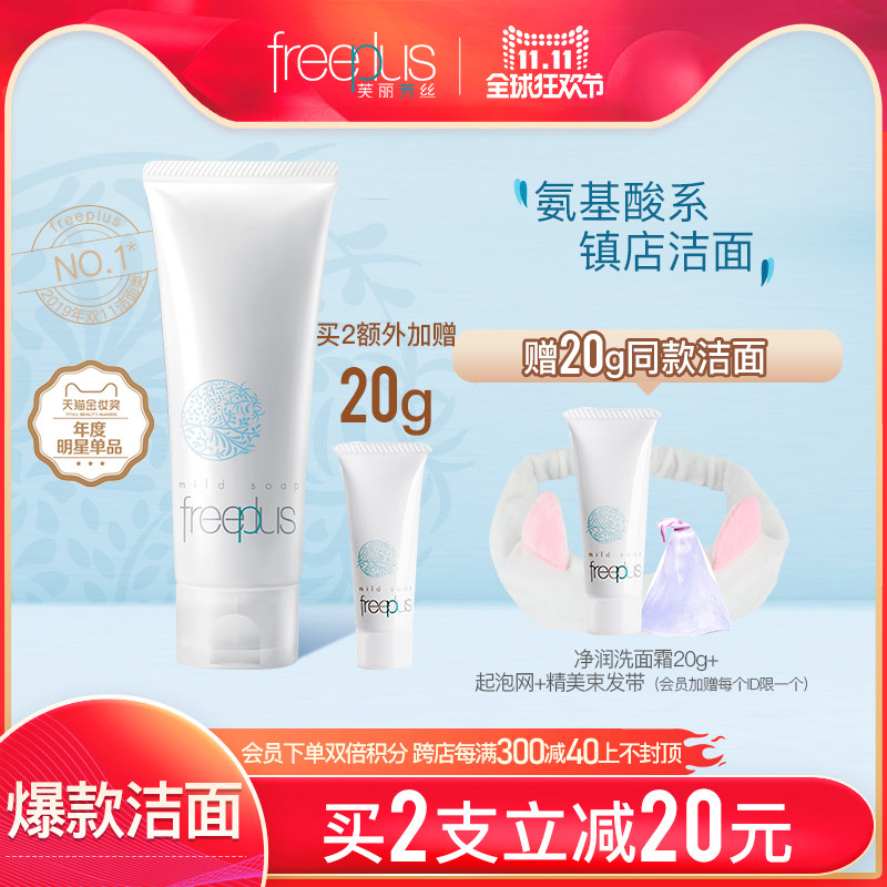 芙丽芳丝氨基酸洗面奶温和正品深层洁面乳清洁男女官方正品旗舰