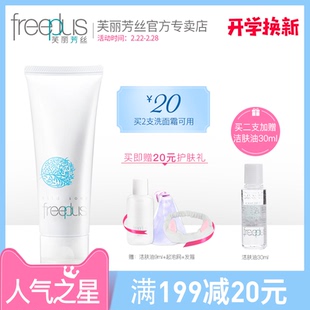 freeplus芙丽芳丝氨基酸洗面奶净润洗面霜泡沫洁面乳女男正品日本