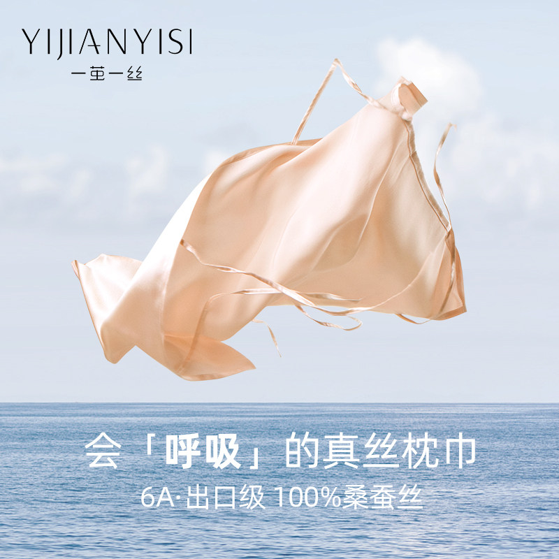 “会呼吸”的真丝枕巾，细腻丝滑图片