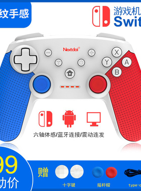 任天堂swichi手柄游戏机pro国产体感支持安卓mac电脑lite游戏手柄