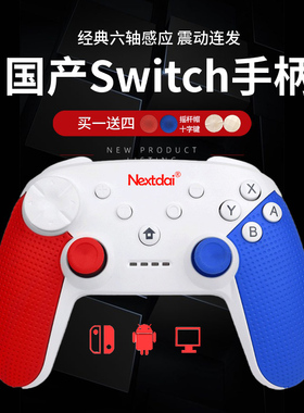 swichi手柄pro摇杆蓝牙无线手机PC电脑版steam黑神话悟空手柄