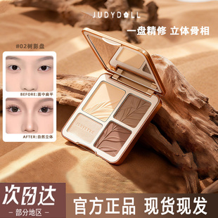 juduo橘朵修容高光一体盘面部提亮哑光鼻音侧影阴影三合一腮红盘