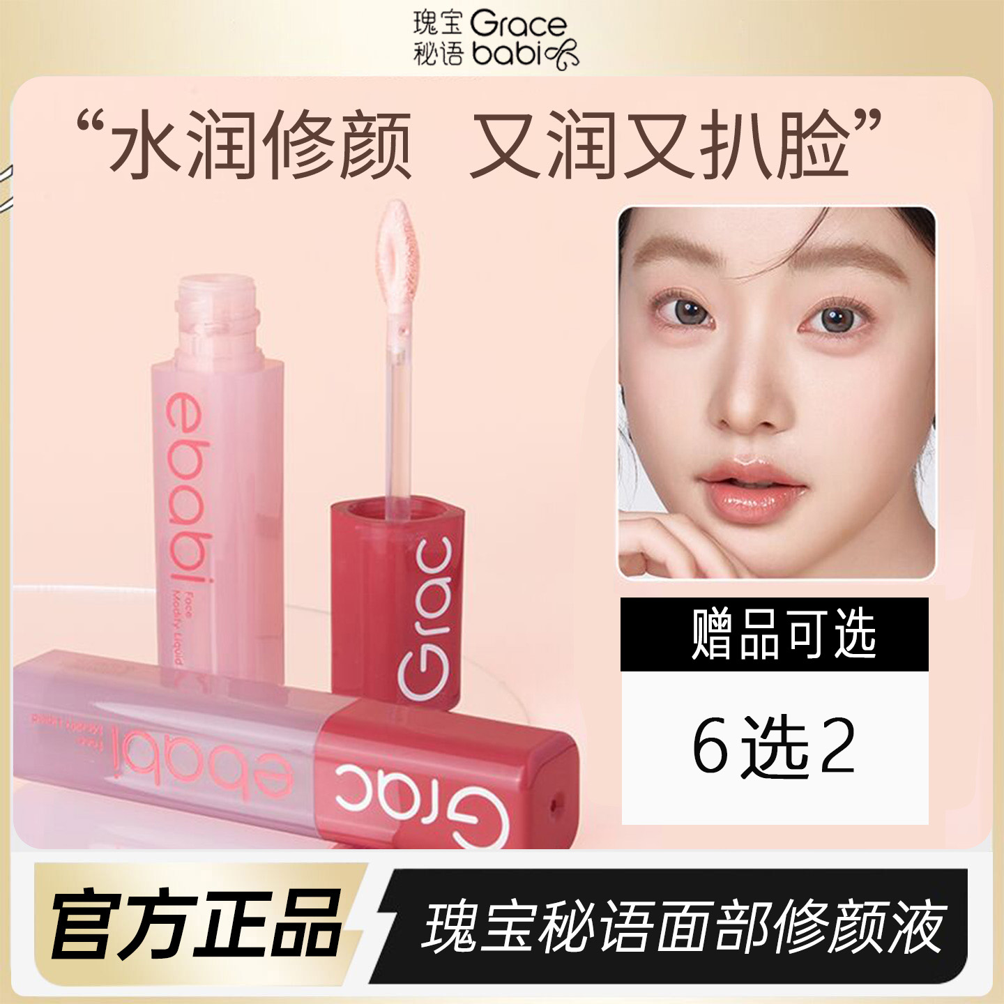 【修容神器】瑰宝秘语提亮遮瑕液