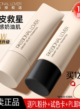 【只卖正品】pl看不见粉底液