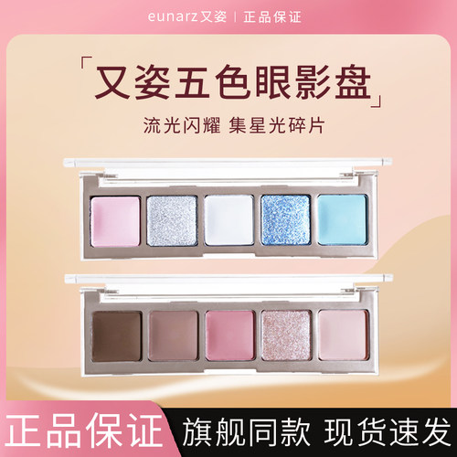 又资五色眼影日常妆唯资