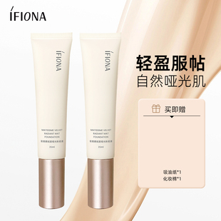 菲奥娜绒雾哑光粉底液雾面哑光自然持妆学生新手滋润服帖 iFiona
