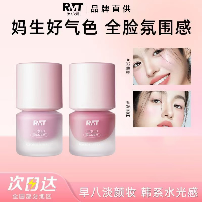 RMT罗小曼氧气液体腮红膏膨胀色修容裸装自然提亮纯欲妆腮红显白
