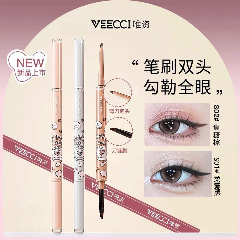 VEECCI唯资眼线胶笔双头眼线笔不晕染防水防汗持久卧蚕笔新手初学