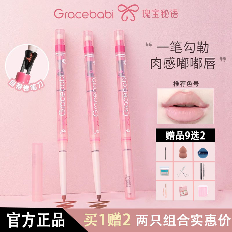 Gracebabi瑰宝秘语勾勒嘟嘟唇