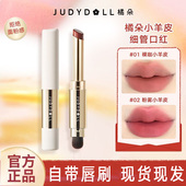 Judydoll橘朵小羊皮口红精华唇膏水光哑光丝绒雾面唇泥不易沾杯
