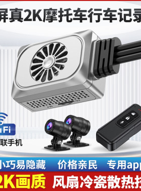 无屏2K超清小巧摩托车行车记录仪