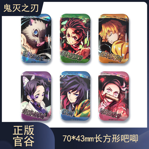 鬼灭之刃正版关谷长方形谷子