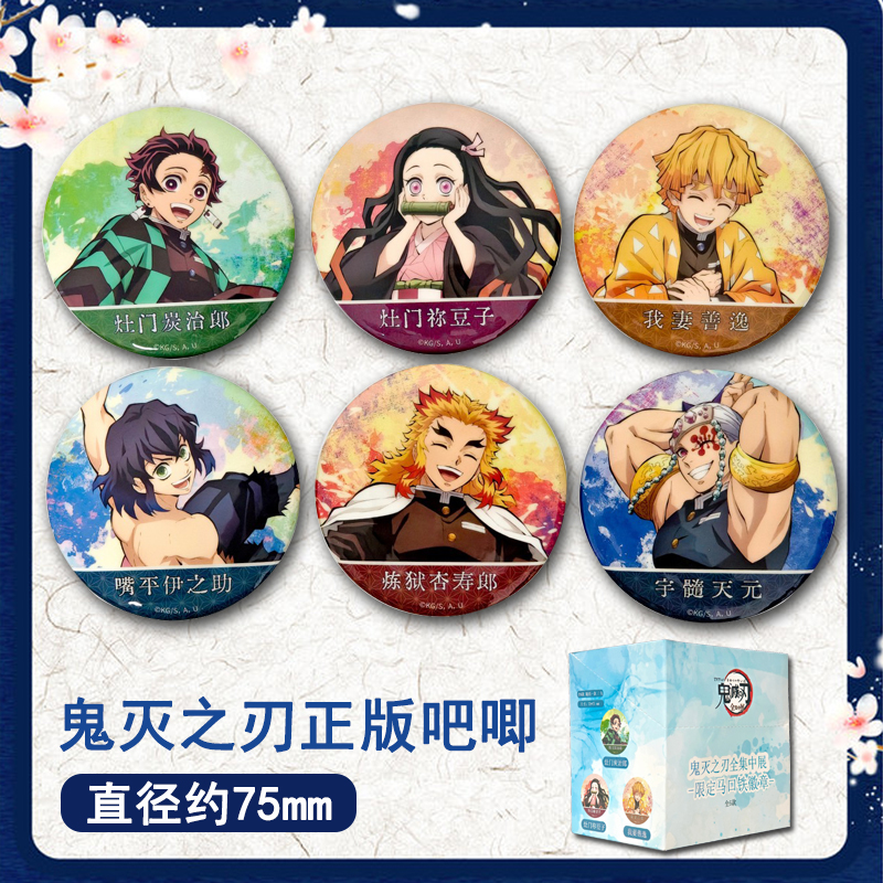 鬼灭之刃正版动漫周边徽章炭治郎祢豆子我妻善逸伊之助官方盲盒