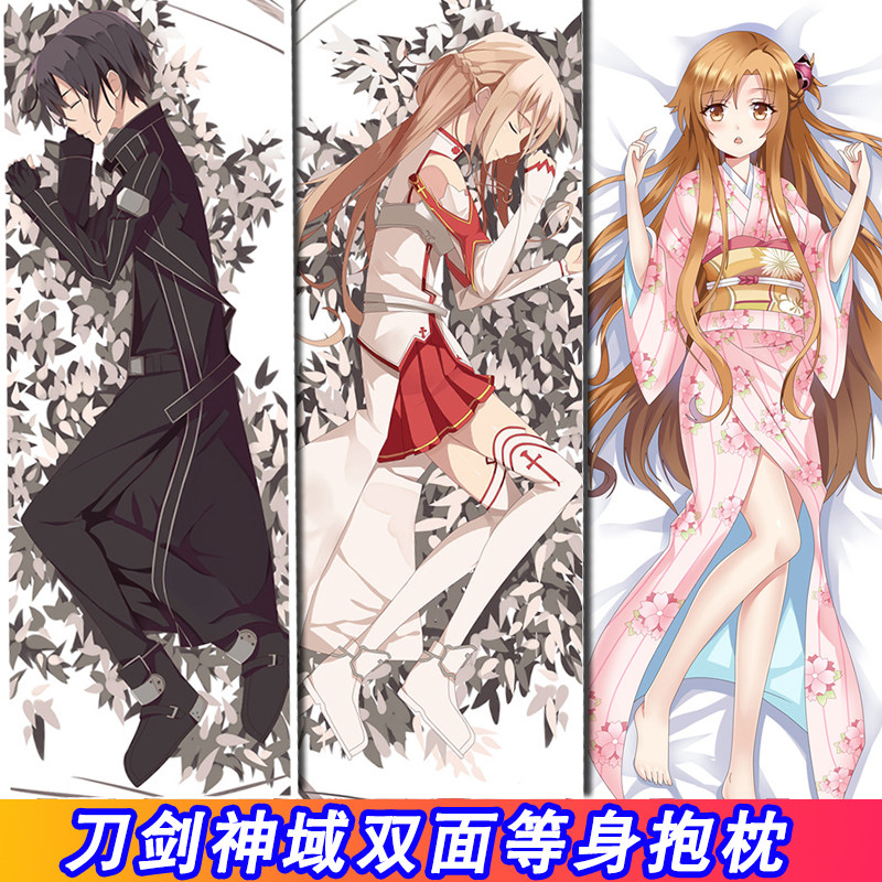二次元动漫周边刀剑神域亚丝娜桐人枕套定制等身抱枕睡觉长条枕