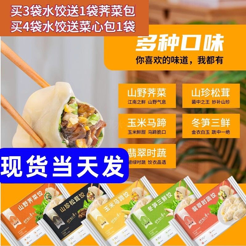 五点素纯素食水饺速冻速食家庭装饺子蒸饺煎饺营养健康儿童早餐