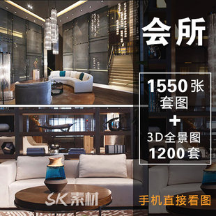 室内会客聚会场所私人会所装修设计效果图实景俱乐部娱乐休闲中心