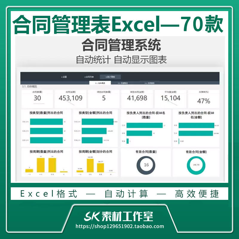 合同管理excel表格系统到期提醒合同台账登记统计汇总模板