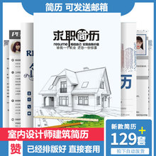 土木工程室内设计建筑桥梁工程师造价员结构测量助理个人简历模板